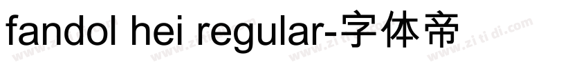 fandol hei regular字体转换